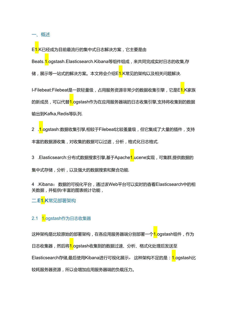 分布式实时日志分析解决方案 ELK 部署架构.docx_第1页