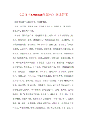 《后汉书.docx