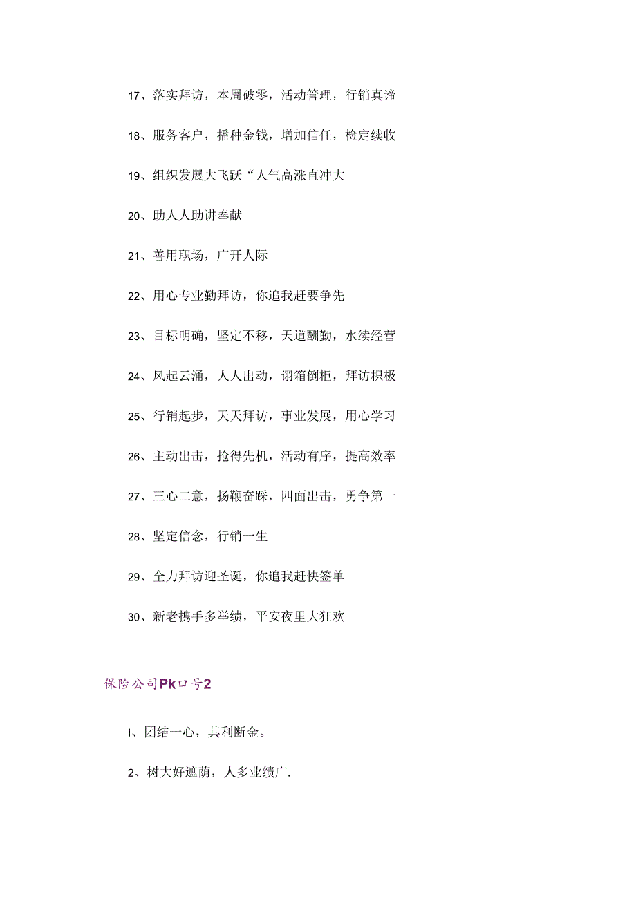 保险公司pk口号.docx_第3页