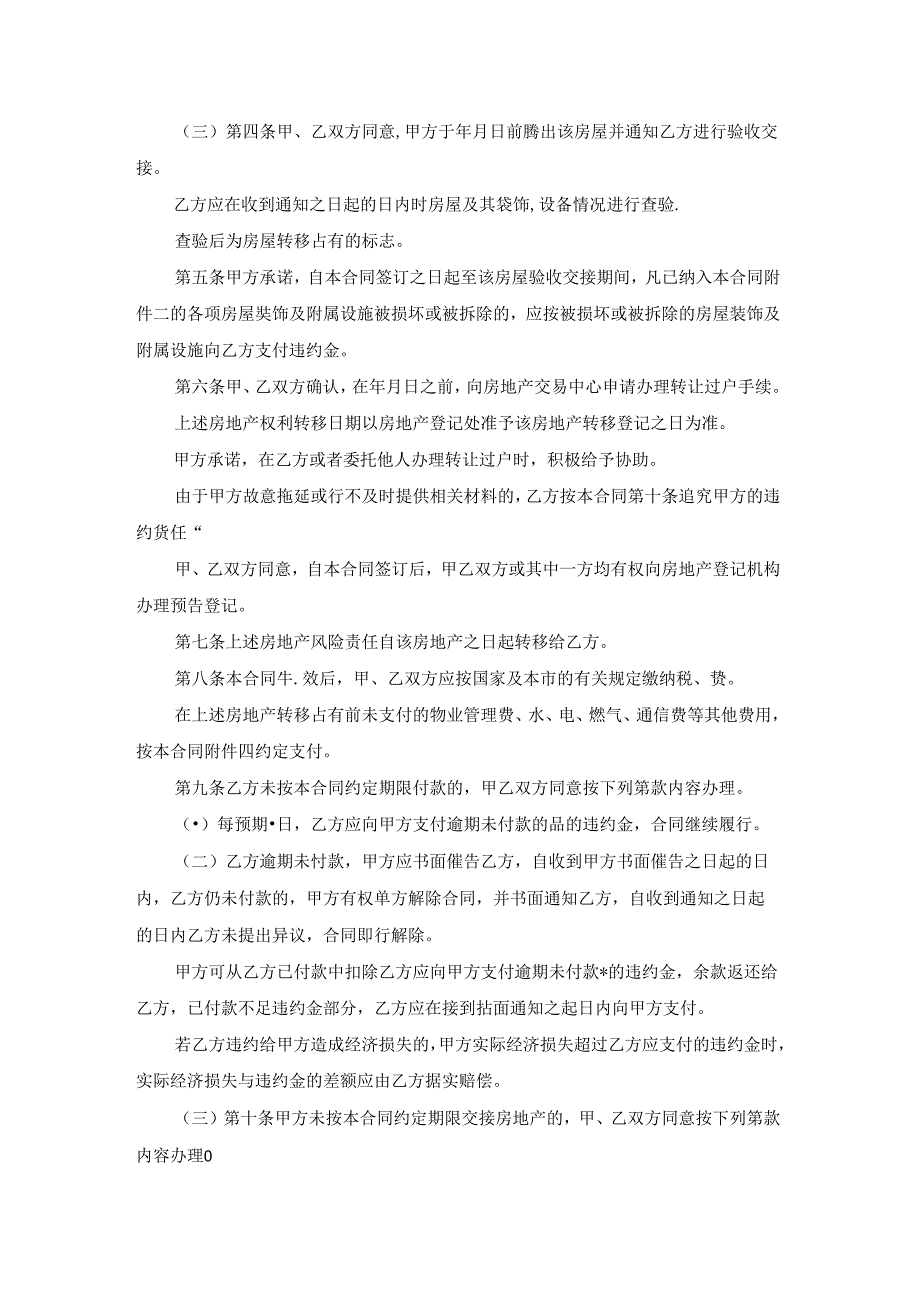 内部员工购房合同通用.docx_第3页