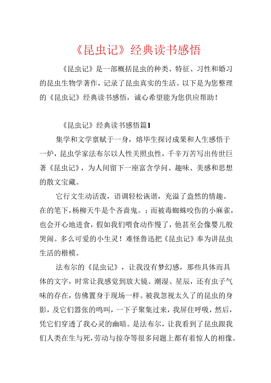 《昆虫记》经典读书感悟.docx_第1页