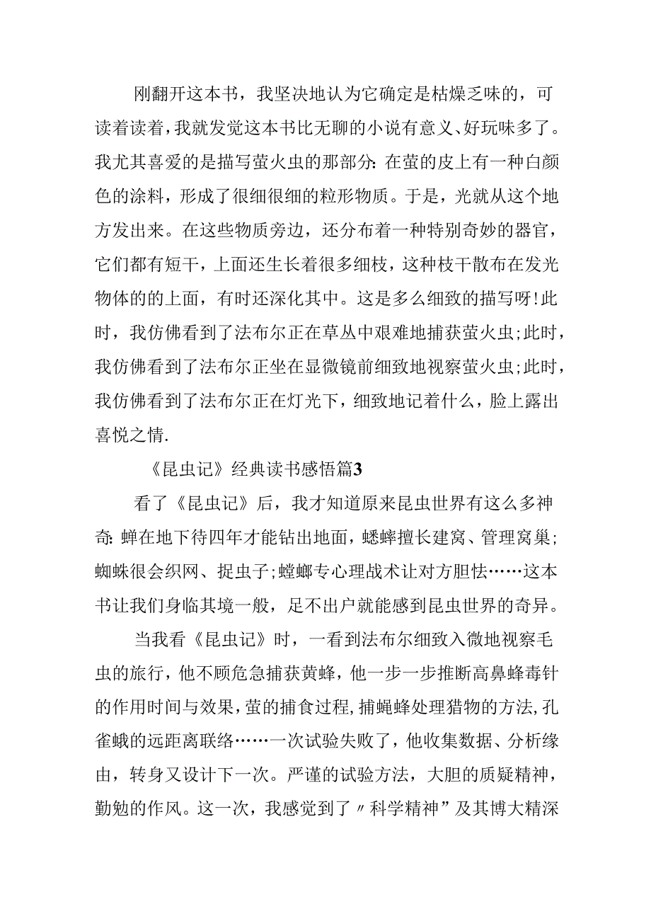 《昆虫记》经典读书感悟.docx_第3页