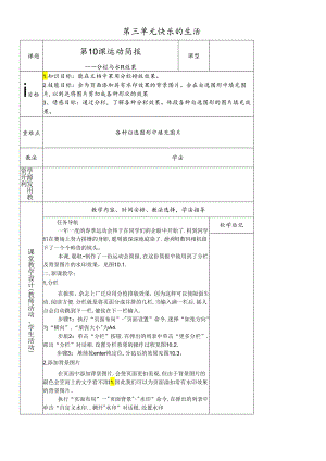 三年级下册信息技术教案－3单元 第10课 运动简报分栏与水印效果清华版.docx