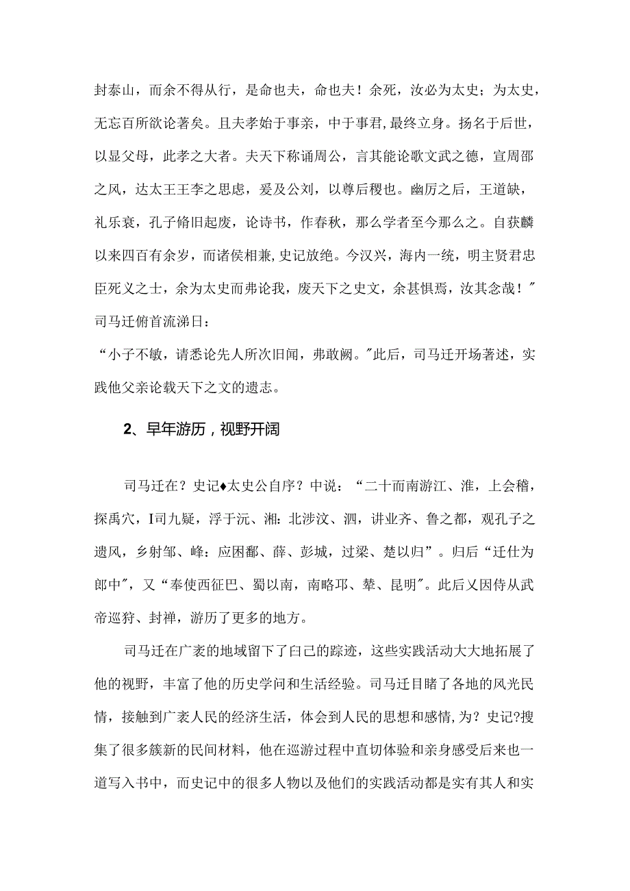 《史记》闾巷人物入传之因探微.docx_第3页