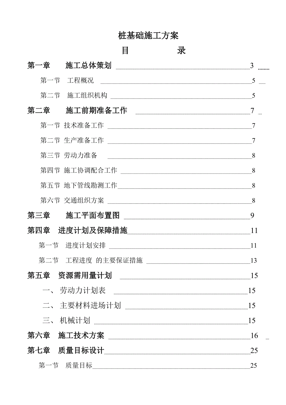 桩基础工程锤击预应力混凝土管桩施工方案.doc_第1页