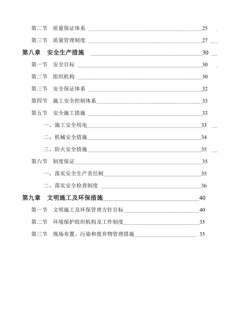 桩基础工程锤击预应力混凝土管桩施工方案.doc_第2页