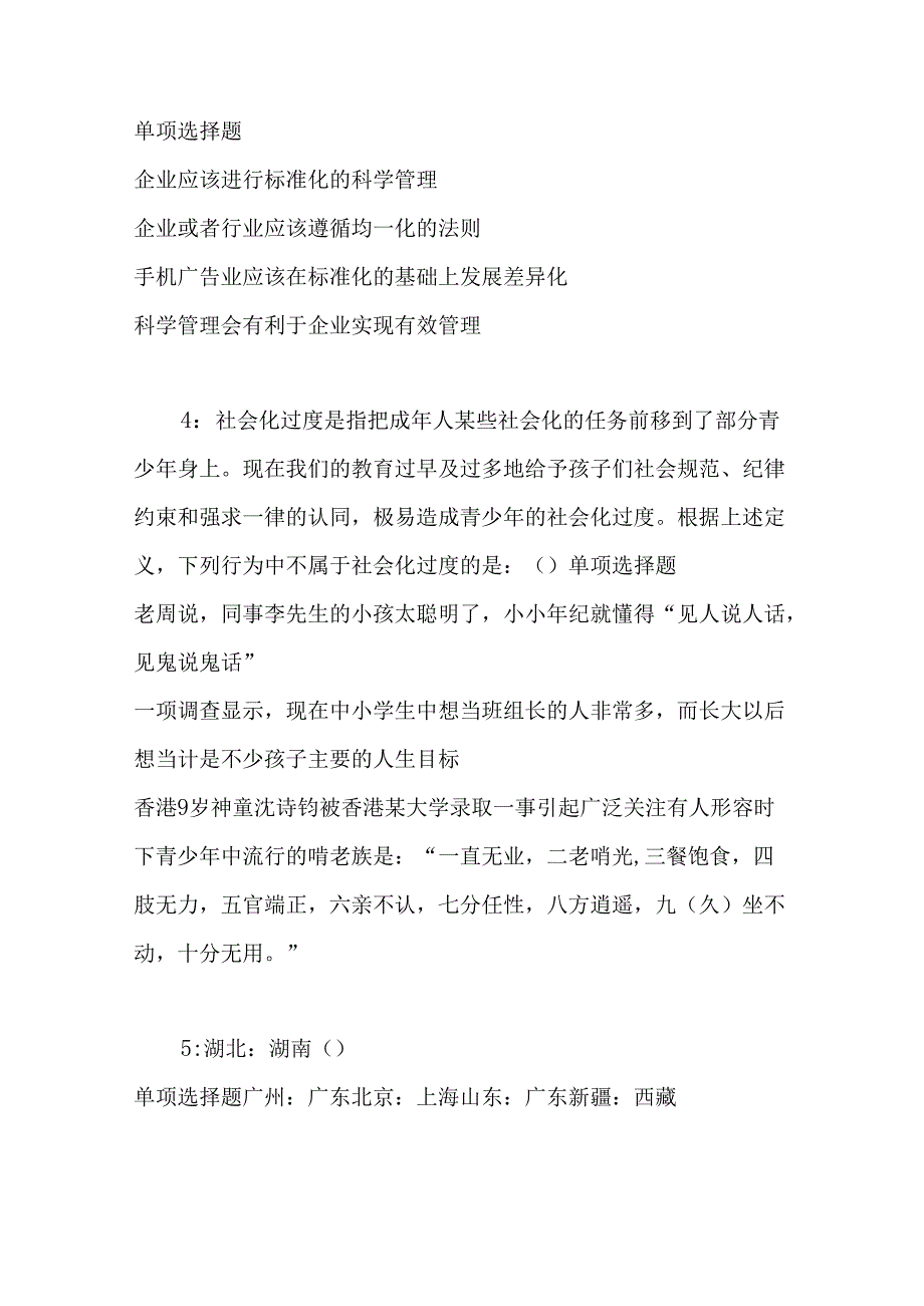 事业单位招聘考试复习资料-东坡2015年事业编招聘考试真题及答案解析【完整版】.docx_第2页