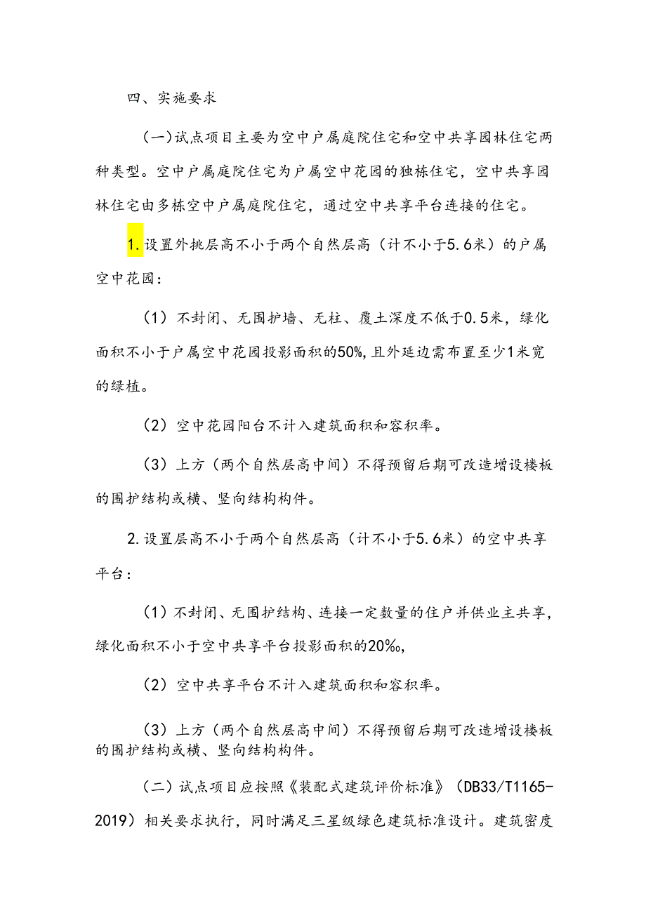 试点立体生态建筑的实施方案.docx_第2页