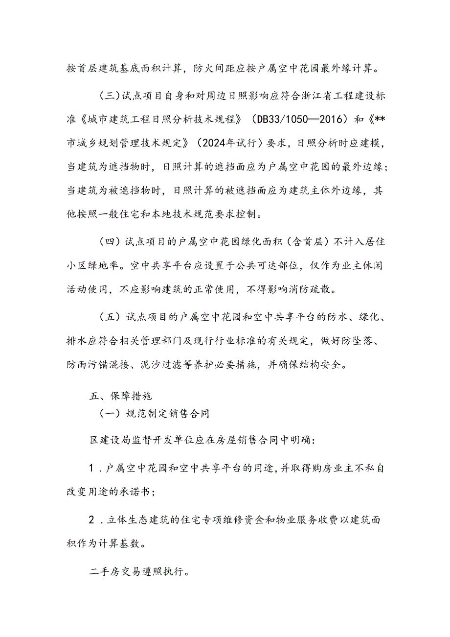 试点立体生态建筑的实施方案.docx_第3页