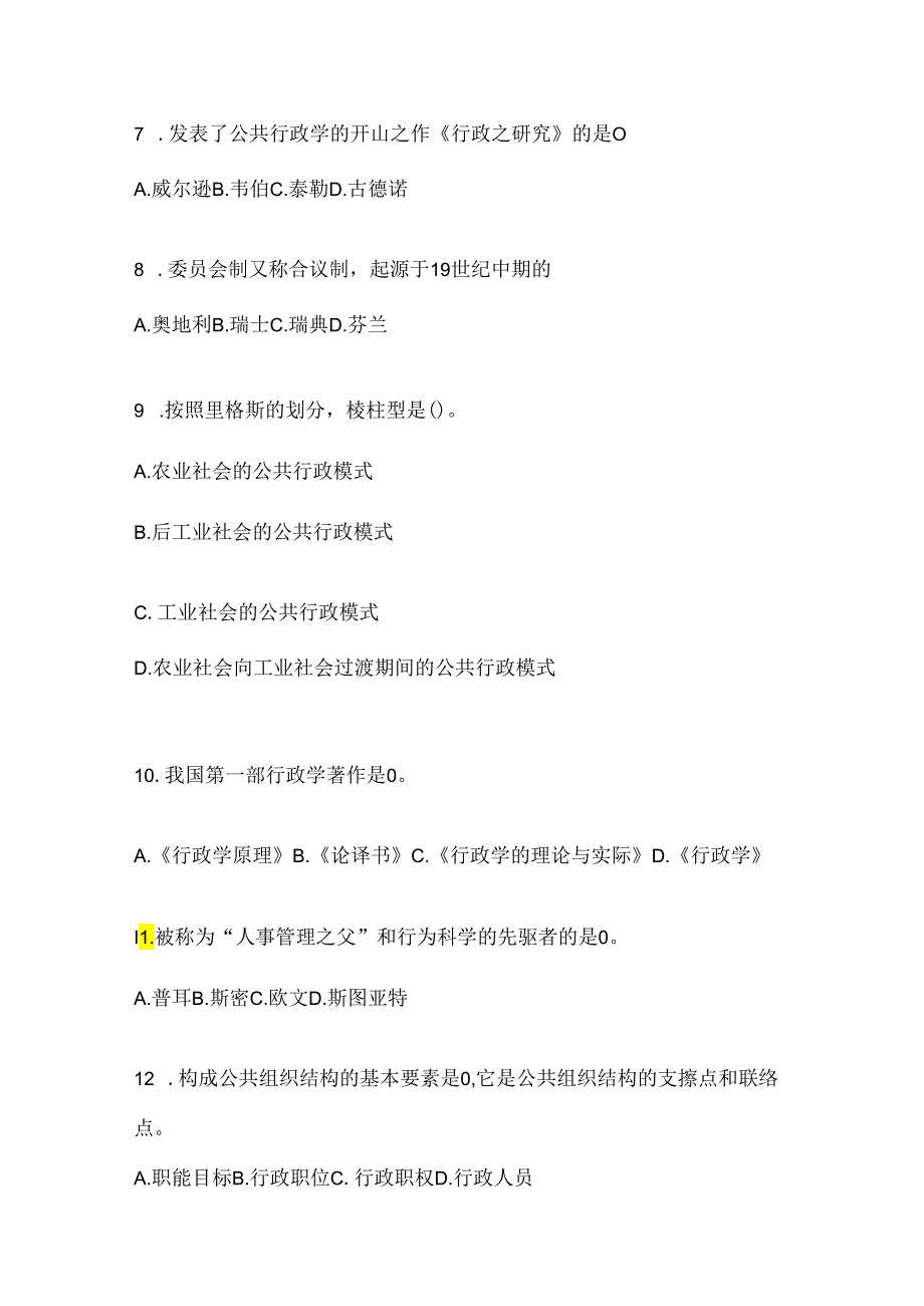 2024年度国家开放大学电大本科《公共行政学》考试复习题库及答案.docx_第2页