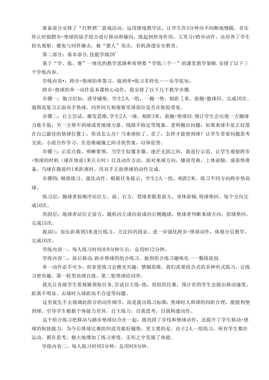 小学体育教学：排球：移动+垫球的练习方法1：跨步+垫球说课稿等.docx_第2页