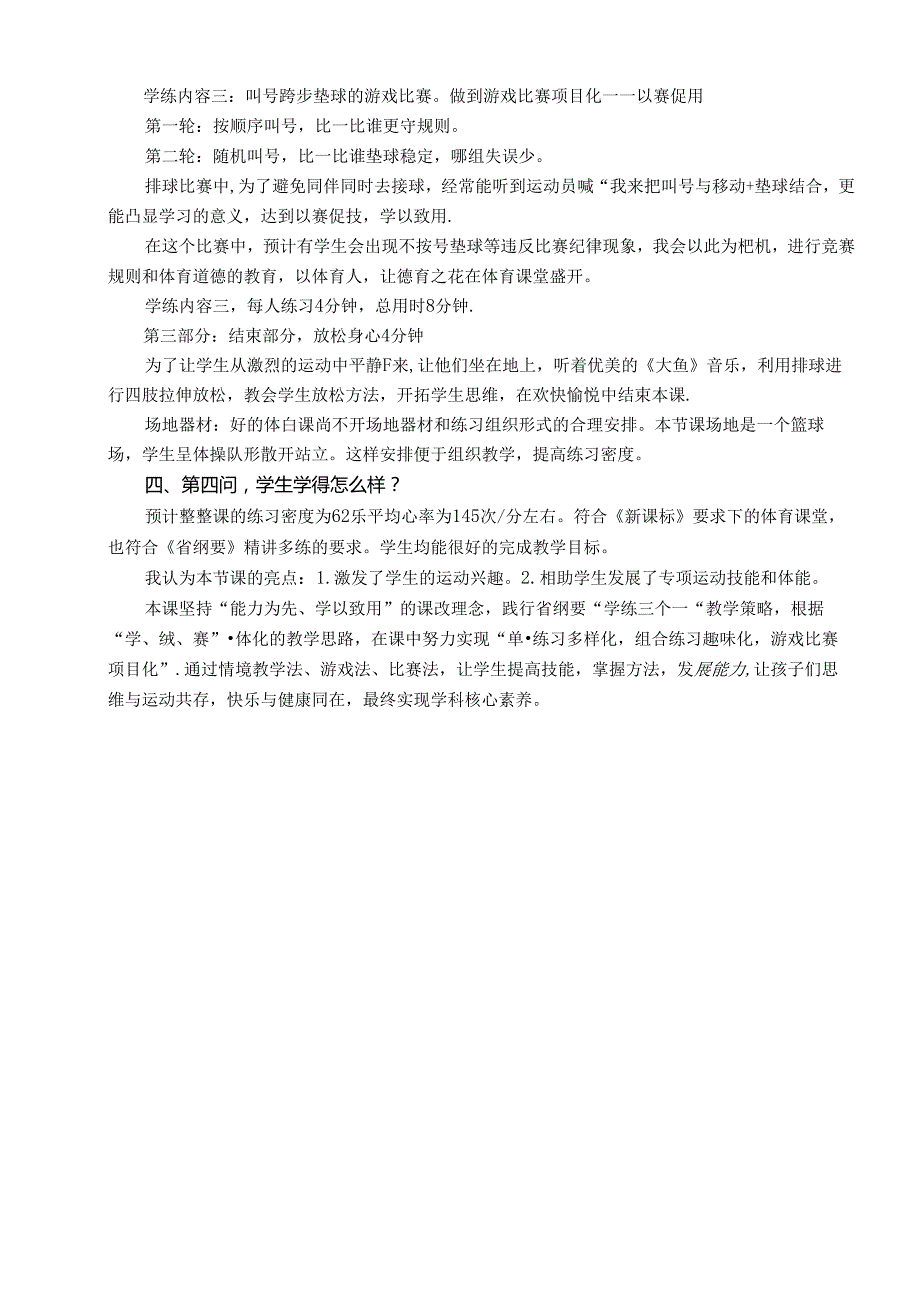 小学体育教学：排球：移动+垫球的练习方法1：跨步+垫球说课稿等.docx_第3页