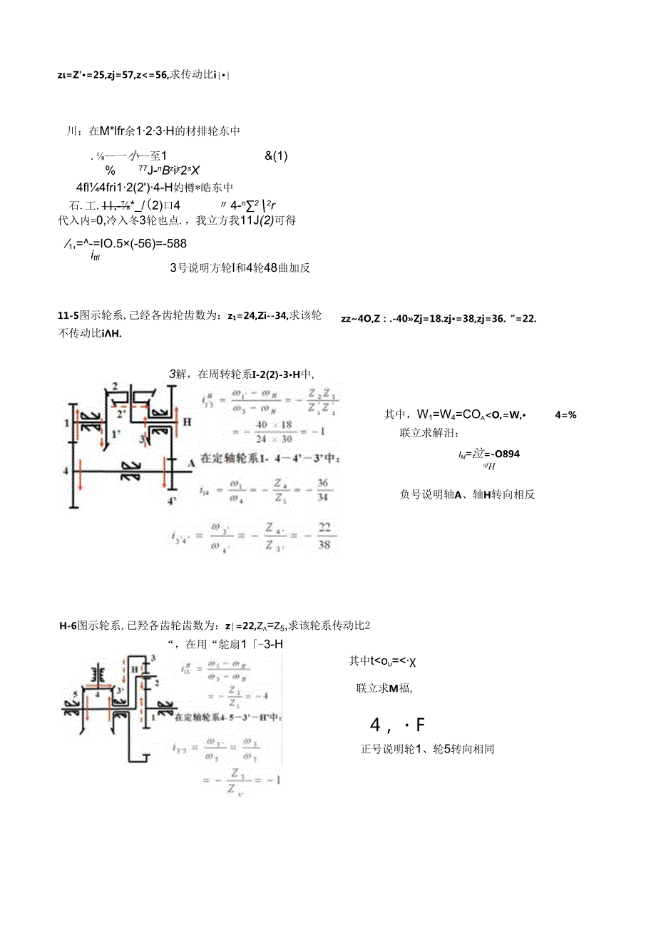 机械原理补充习题(轮系答案).docx_第2页