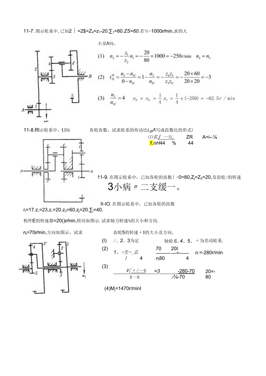 机械原理补充习题(轮系答案).docx_第3页