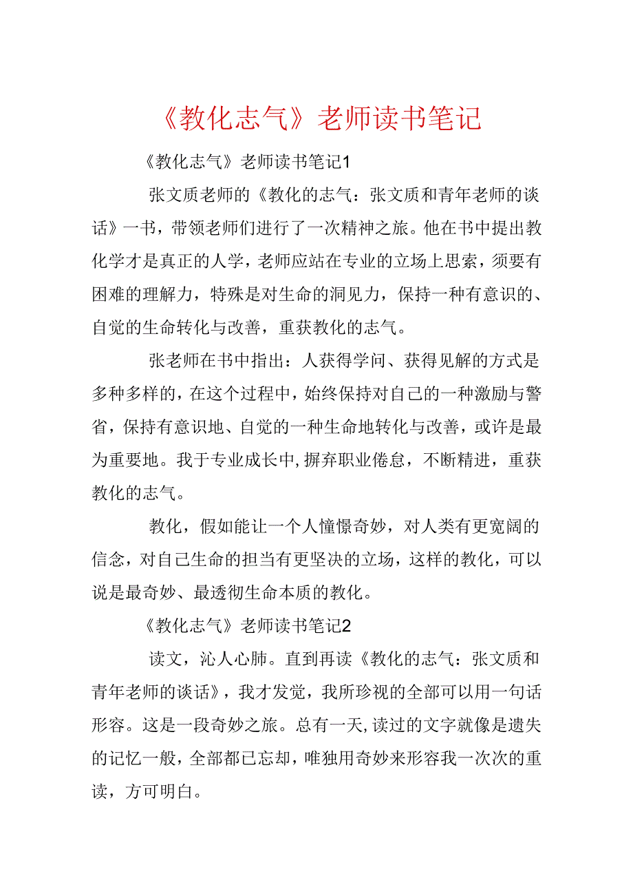 《教育勇气》教师读书笔记.docx_第1页