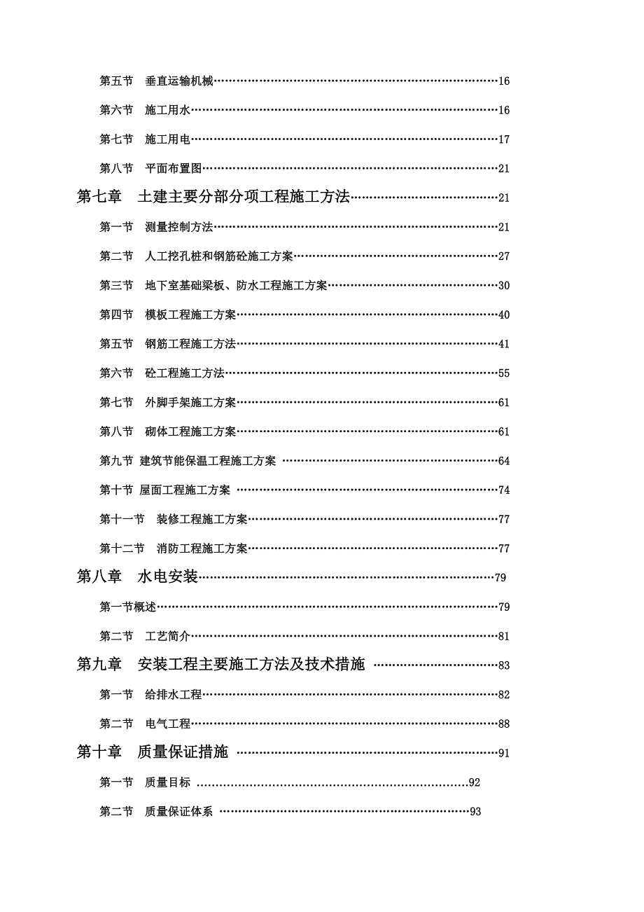 武陵山安装工程商业区二、三标段施工组织计划.doc_第2页