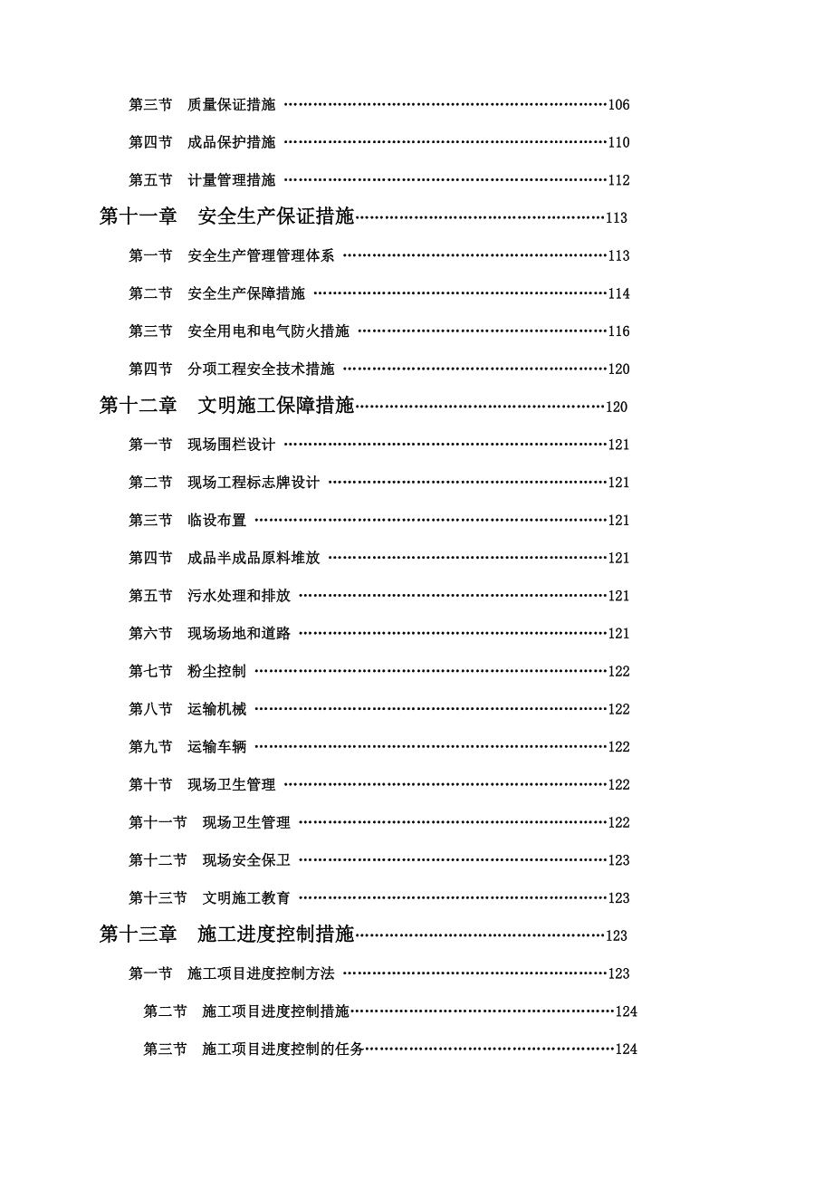 武陵山安装工程商业区二、三标段施工组织计划.doc_第3页