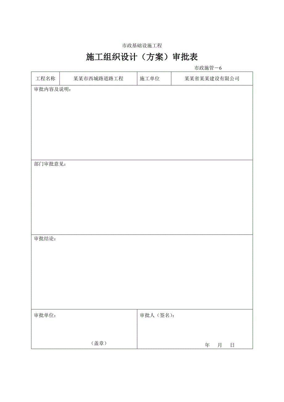 桥梁工程施工组织设计(方案)报审表5.doc_第2页