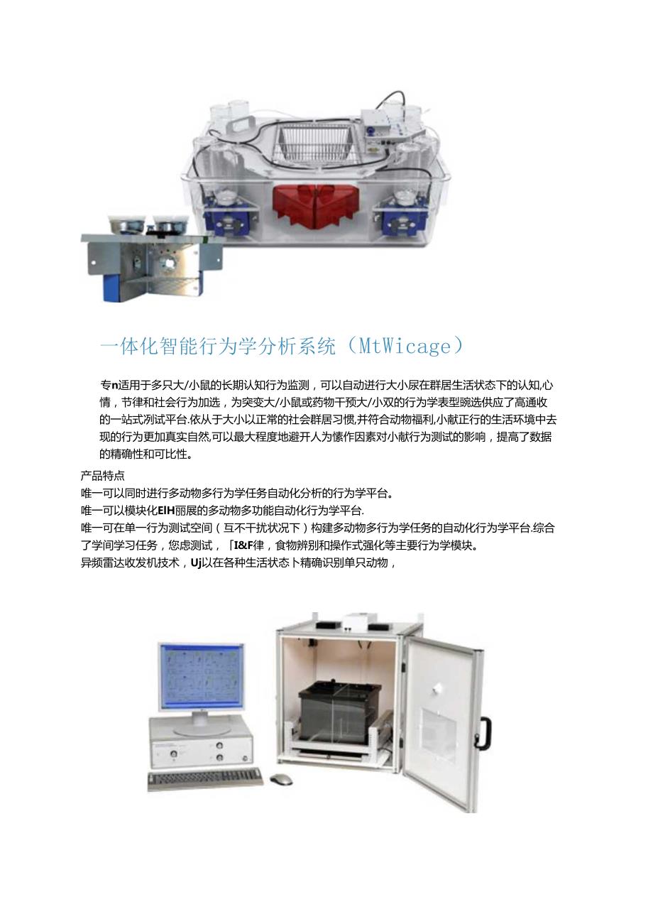 nVista 自由活动神经元超微钙离子成像系统.docx_第3页