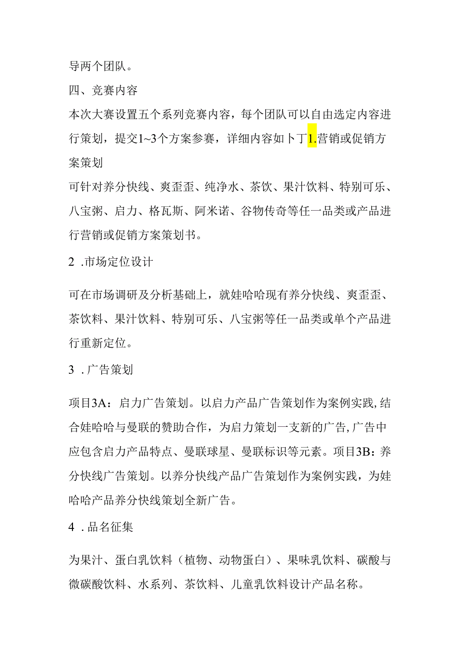 “创意改变世界”饮料营销方案大赛策划书.docx_第2页