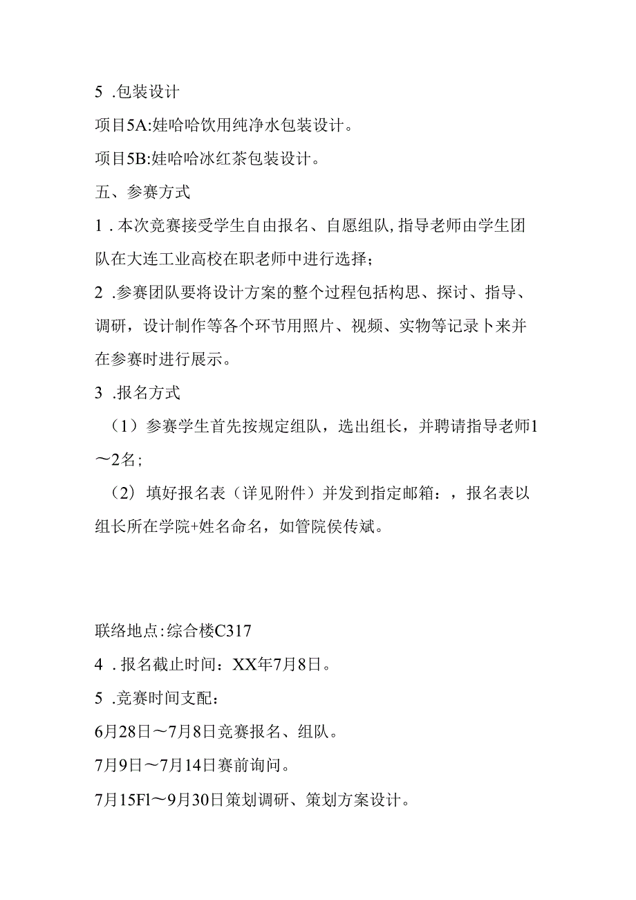 “创意改变世界”饮料营销方案大赛策划书.docx_第3页