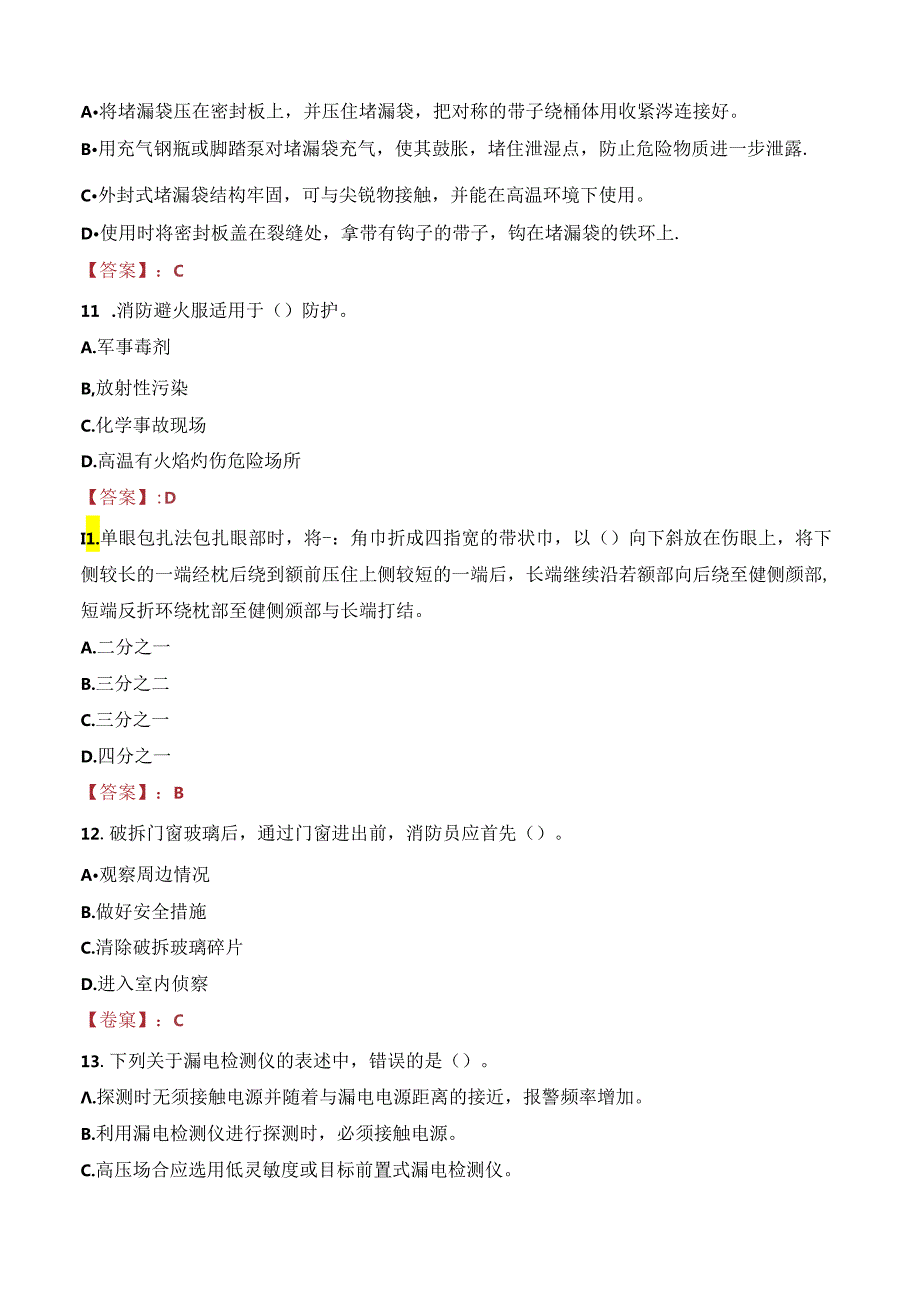 2023年济宁市政府专职消防队员考试真题.docx_第3页