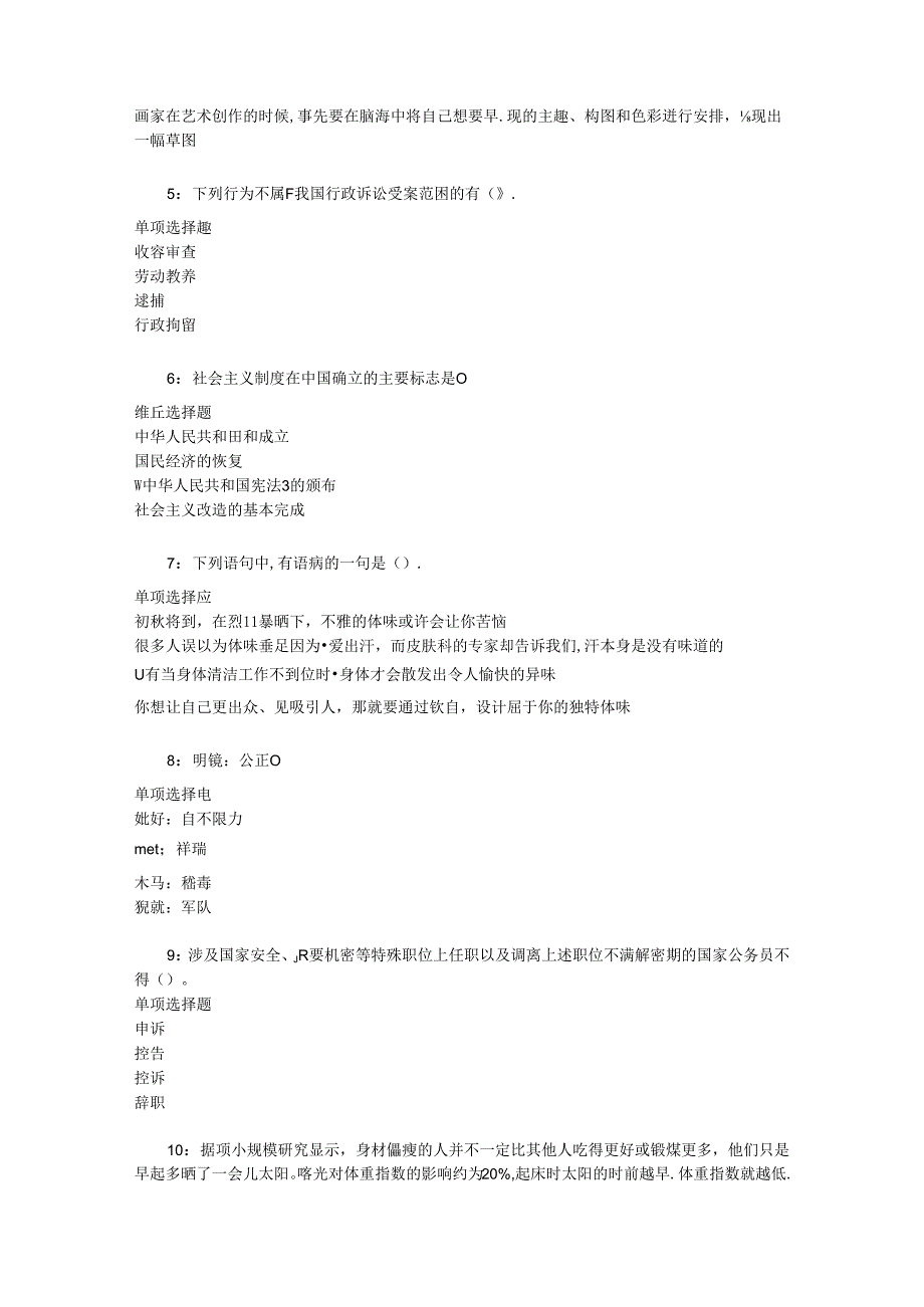 事业单位招聘考试复习资料-丛台事业单位招聘2018年考试真题及答案解析【网友整理版】_1.docx_第2页