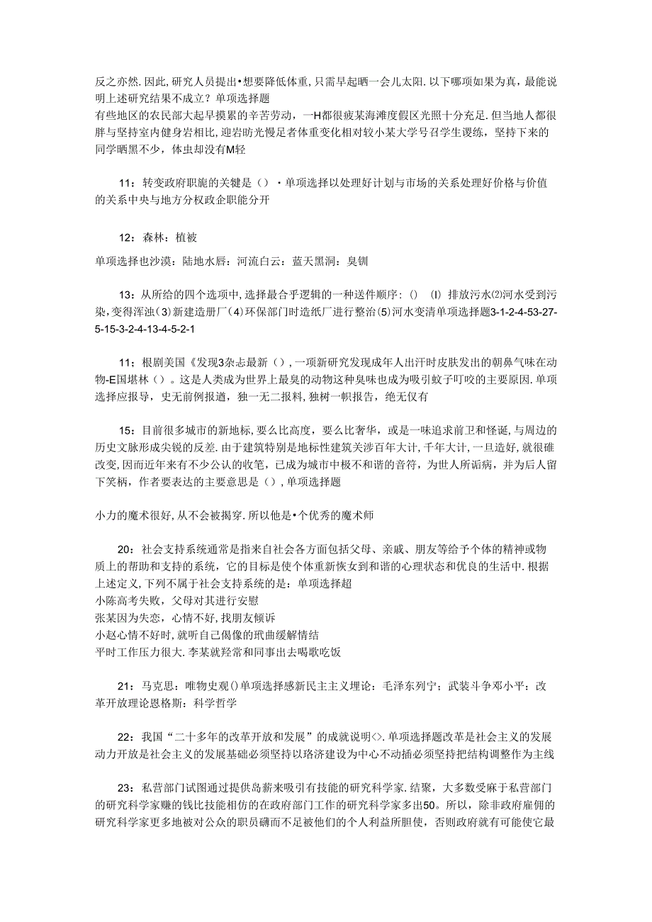 事业单位招聘考试复习资料-丛台事业单位招聘2018年考试真题及答案解析【网友整理版】_1.docx_第3页