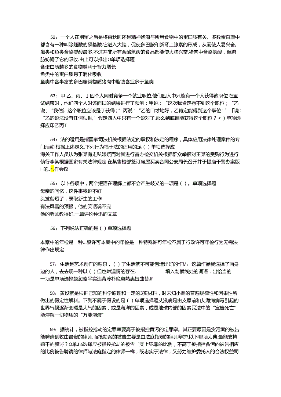 事业单位招聘考试复习资料-上高事业编招聘2016年考试真题及答案解析【最新word版】_2.docx_第2页