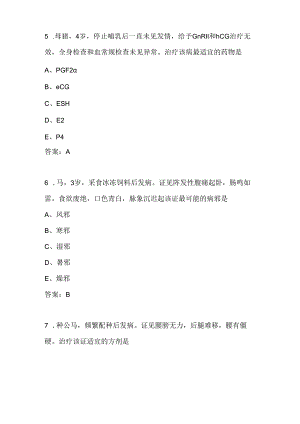 2023年全国执业兽医资格考试试题及答案.docx