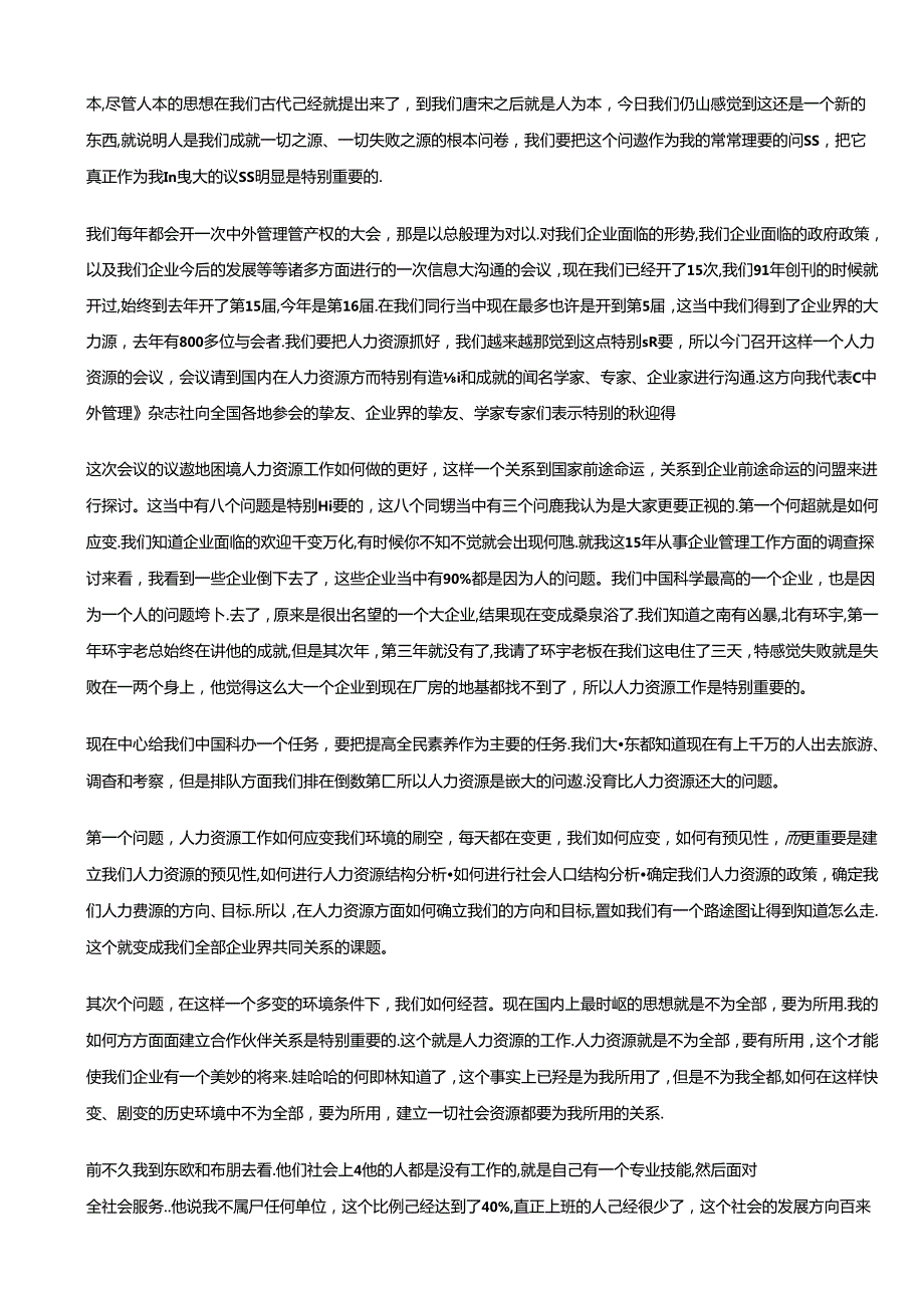 5第一天上午HR大师全部讲义.docx_第2页