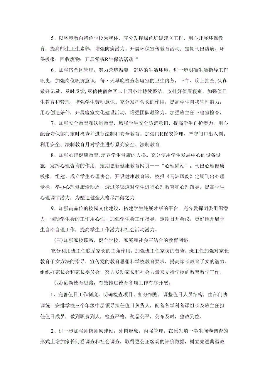 有关学校政教工作计划三篇.docx_第2页