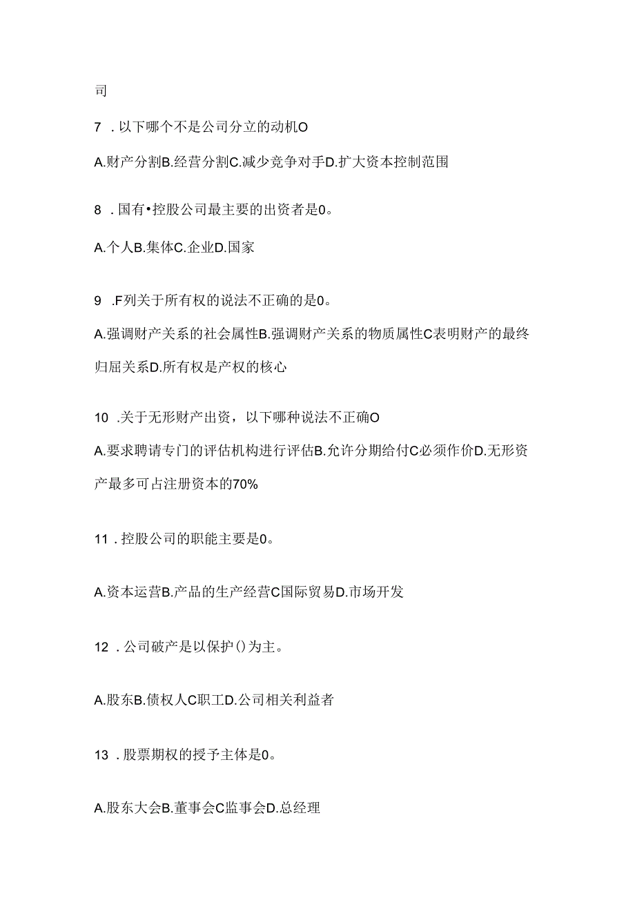 2024年度国家开放大学（电大）本科《公司概论》考试通用题库及答案.docx_第2页