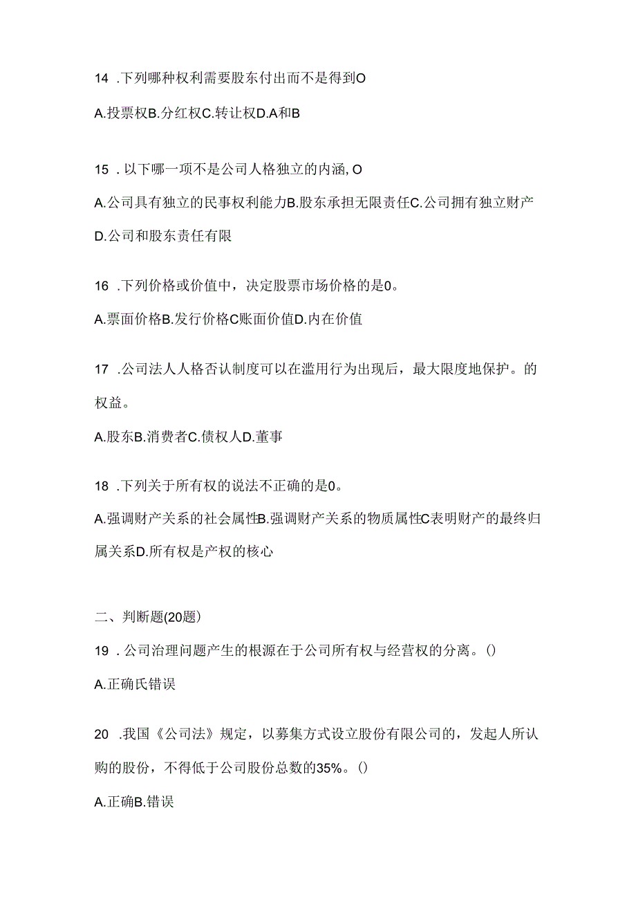 2024年度国家开放大学（电大）本科《公司概论》考试通用题库及答案.docx_第3页