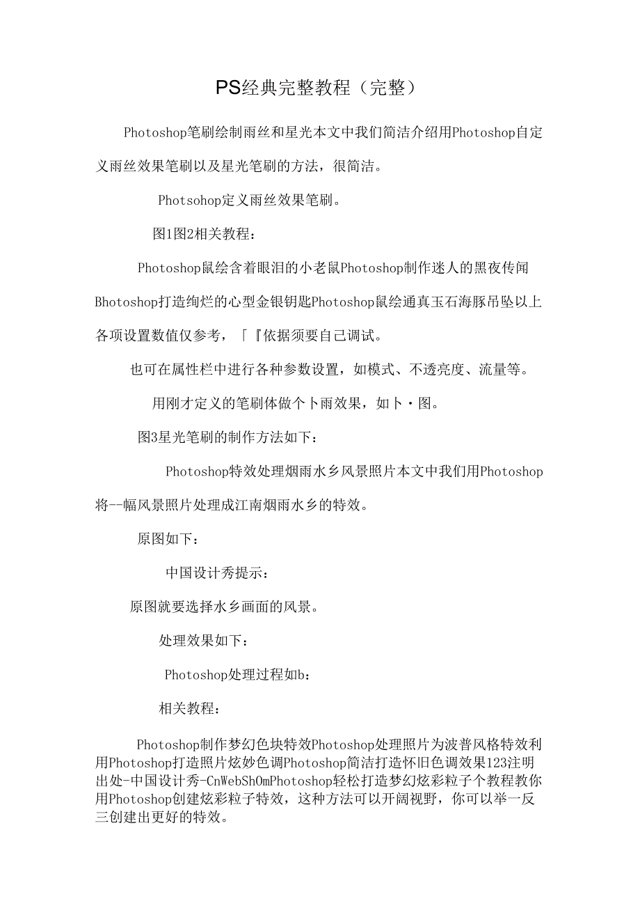 ps经典完整教程(完整).docx_第1页