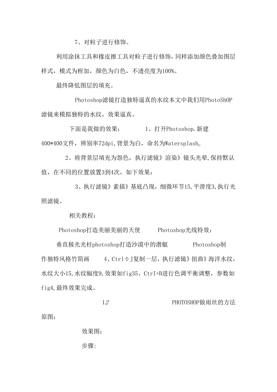 ps经典完整教程(完整).docx_第3页