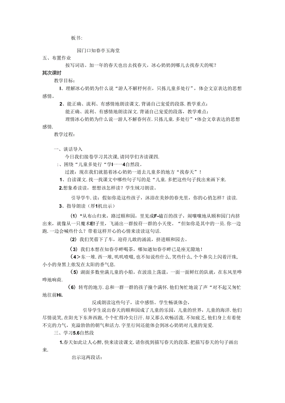 《只拣儿童多处行》教学设计.docx_第2页