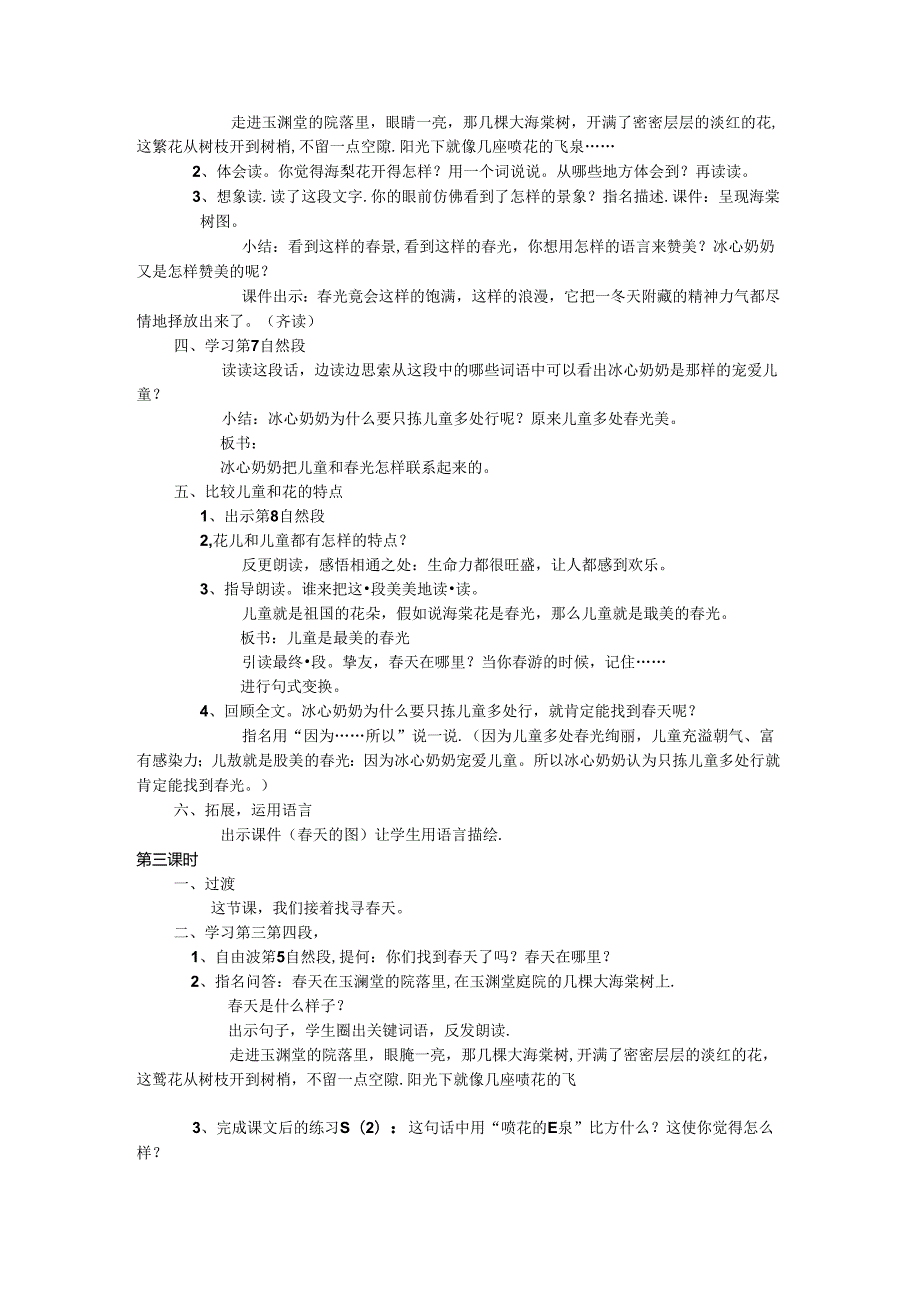 《只拣儿童多处行》教学设计.docx_第3页