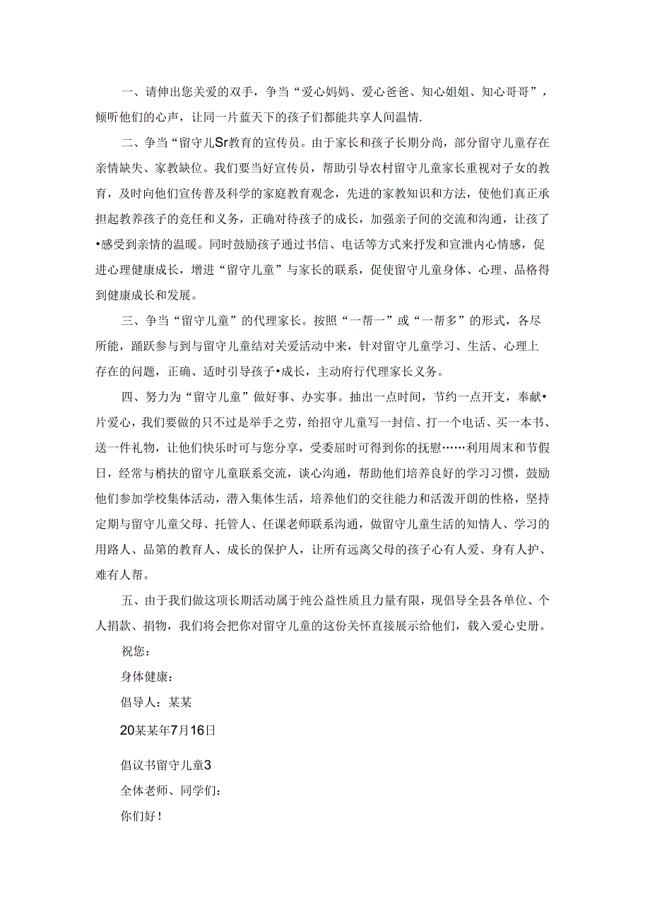 倡议书留守儿童.docx_第2页