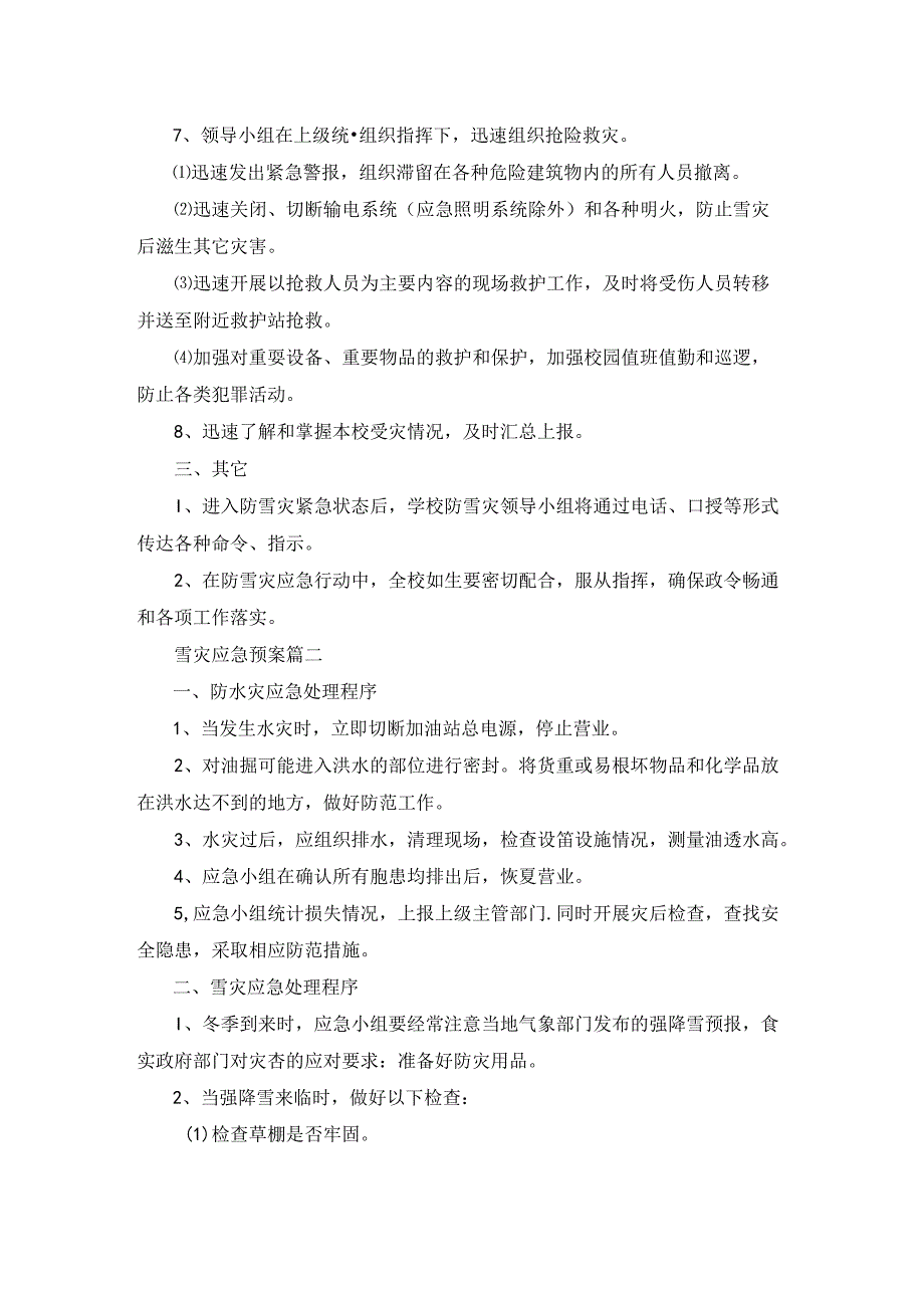 预约门诊变更暂停取消的应急预案优秀5篇.docx_第2页