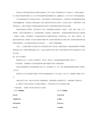 管道压力等级确定的条件和因素以及设计标准.docx