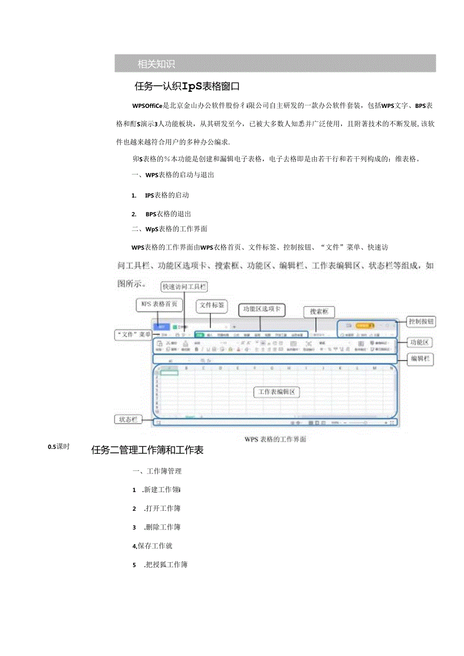 WPS Office在会计与财务管理中的应用-电子教案.docx_第3页