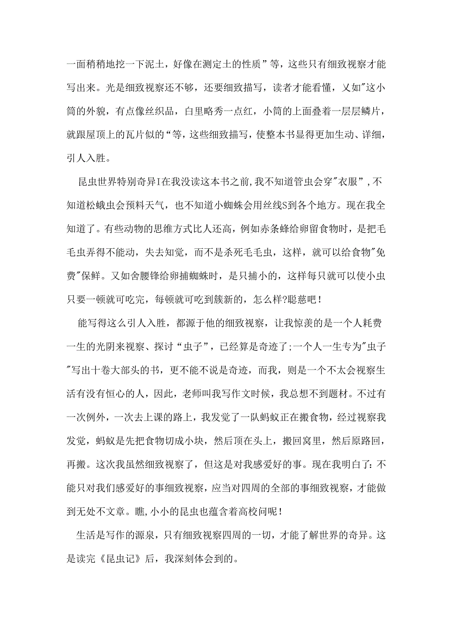 《昆虫记》读后感两千字.docx_第3页