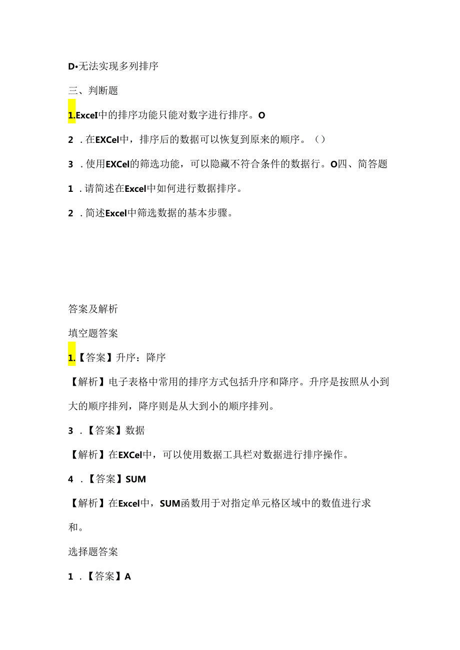 人教版（2015）信息技术五年级下册《电子表格排数据》课堂练习及课文知识点.docx_第2页