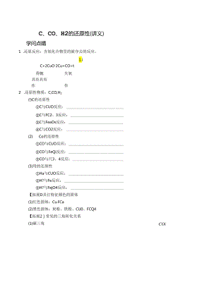 C、CO、H2的还原性（讲义及答案）.docx