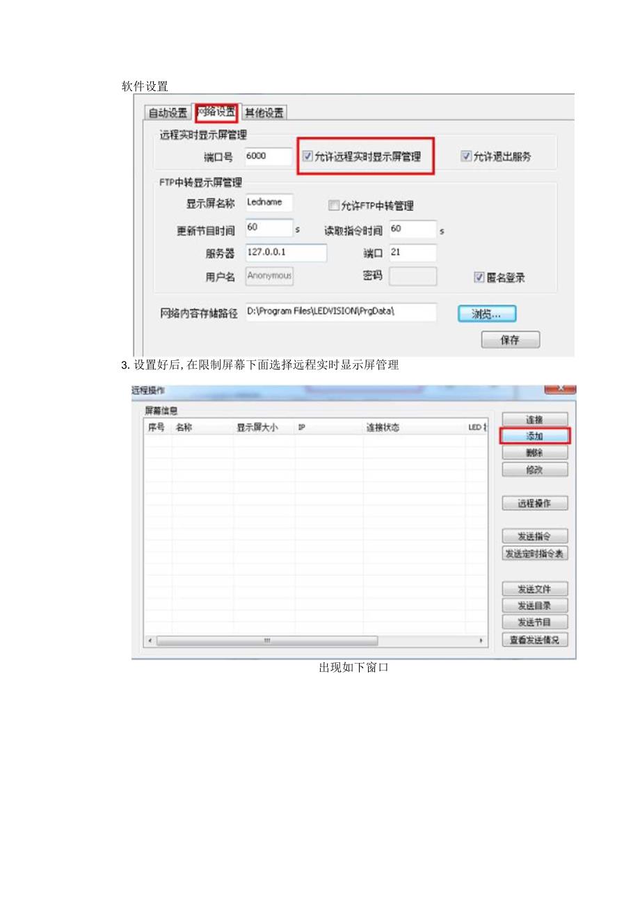 LED显示屏远程控制操作文档卡莱特.docx_第2页