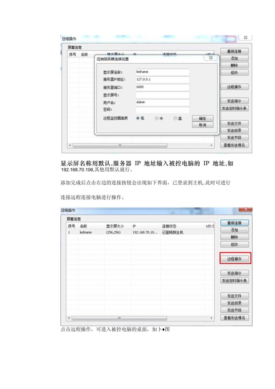 LED显示屏远程控制操作文档卡莱特.docx_第3页