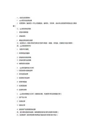 APP项目计划书.docx