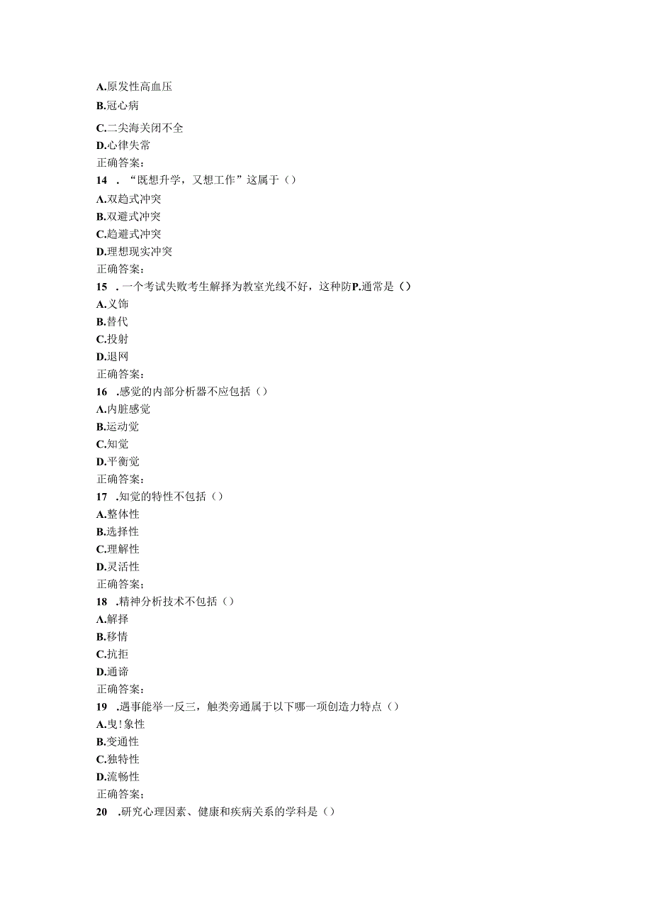 川大《护理心理学1492》17春在线作业2.docx_第3页