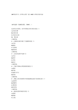 川大《护理心理学1492》17春在线作业2.docx